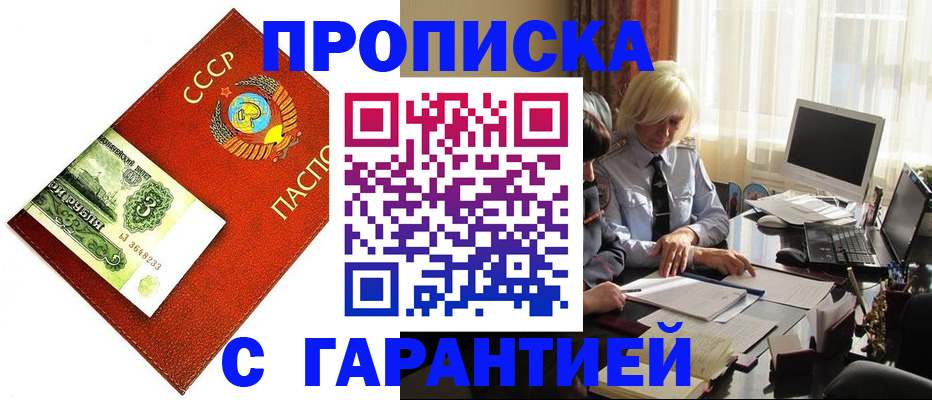прописка гарантия в Урус-Мартане